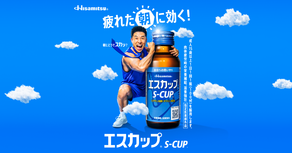 CMギャラリー｜疲れた朝に効く！エスカップ®｜久光製薬株式会社